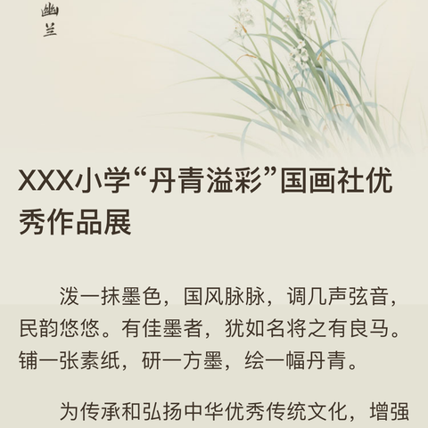 高新区实验小学“丹青溢彩”国画班结课啦