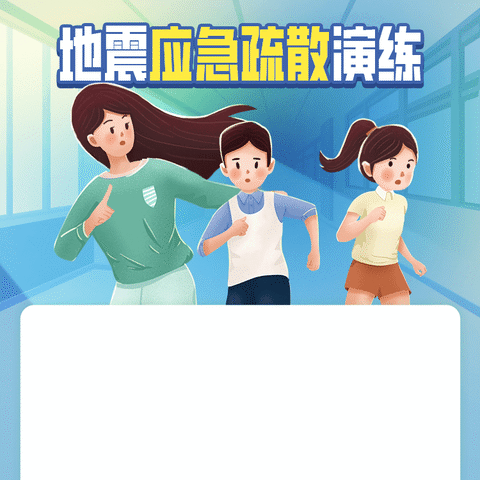 地震应急疏散演练一一杨官林镇豆各庄小学