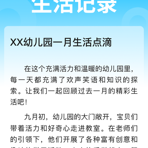 启明小学附属幼儿园一周生活点滴