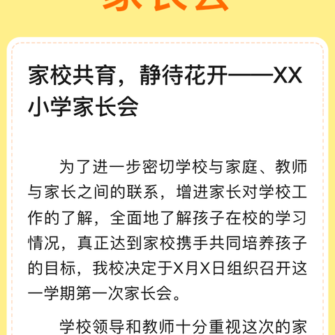 家校共育，静待花开——黄家庄小学家长会