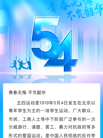 青春无悔，不负韶华——白玉完小开展“传承五四精神 争做新时代好少年”主题教育活动