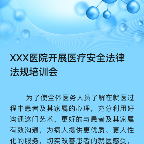 院感法律法规培训