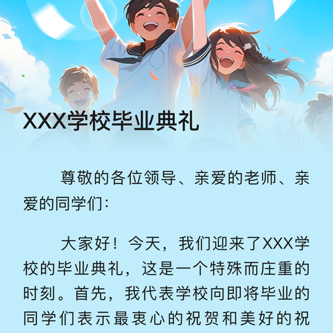 中学毕业典礼 2024.06.18