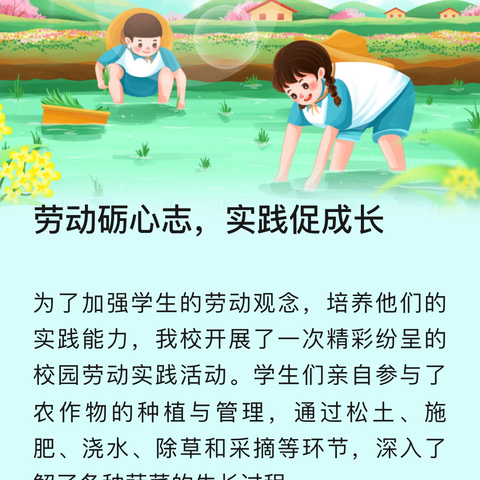 劳动砺心志，实践促成长---富裕县第二中学劳动实践活动纪实