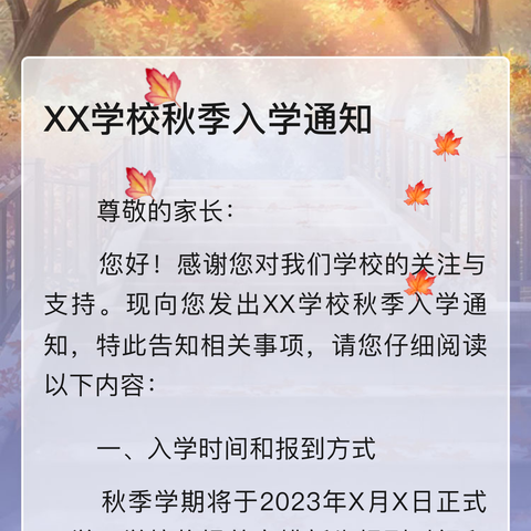 育华幼儿园开启🔛预交2024年秋季学期学费活动通知🌹