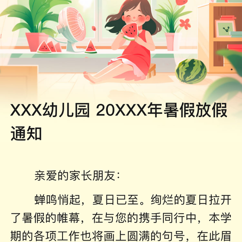 小不凡幼儿园暑假放假通知