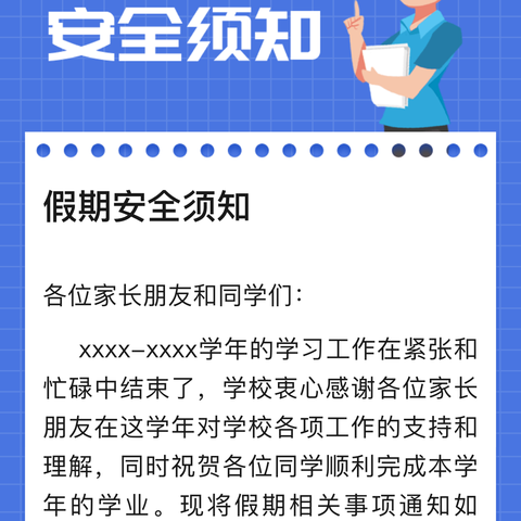 世纪宝贝幼儿园2024年春季暑假假期安全须知