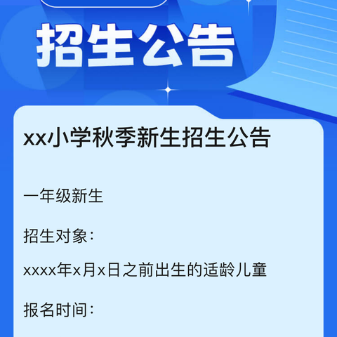 淳化县胡家庙淳化县初级中学2024年秋季七年级新生招生公告