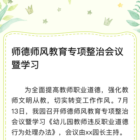 研和玉屏小学师德师风教育专项整治会议暨学习