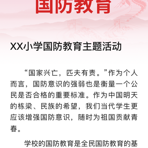 赓续精神血脉 强化国防意识———乌拉特中旗第一幼儿园9名教师参加第二期国防教育专题培训