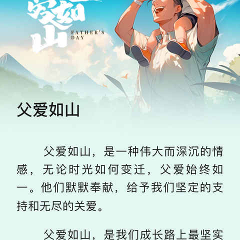 单县经济开发区实验小学，四一级部父亲节活动 父爱如山，感恩父亲