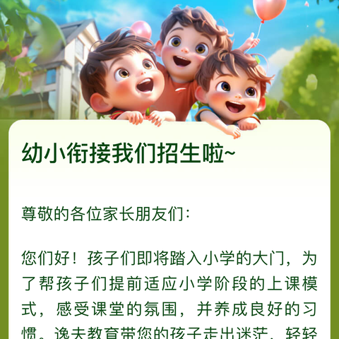 暑假幼小衔接班，书法班招生啦