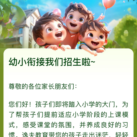 御林幼儿园幼小衔接班招生啦~