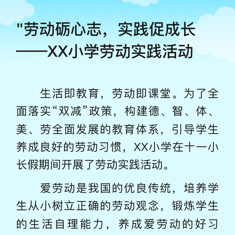 全环境育人——杨安镇明德学校劳动实践活动
