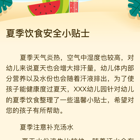 讲究卫生 科学饮食——金银湖尚美幼儿2024年暑期安全教育（四）