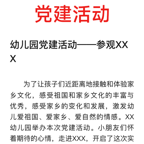 正果镇中心小学党组织学习活动