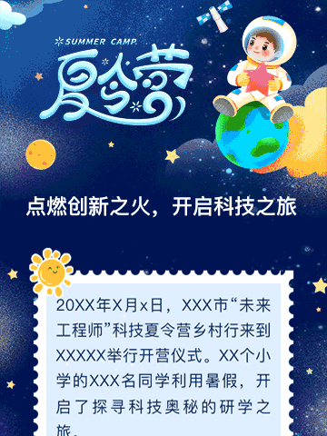 点燃创新之火，开启科技之旅