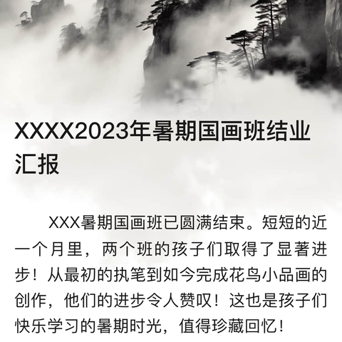 梦蝶画苑2024年暑期国画班结业汇报