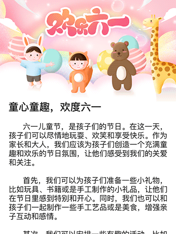 “花开新时代  童心向未来”——永正中心幼儿园庆六一活动掠影