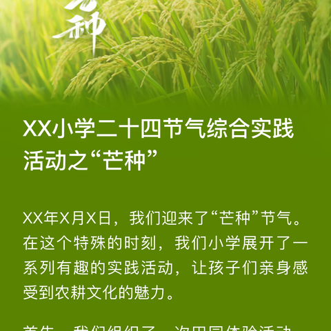 芒种芒种  播种希望🌾—高各庄幼儿园芒种主题活动