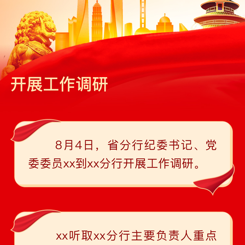 知党纪，记红线，守规矩—高科路支行党支部党纪学习教育主题党课