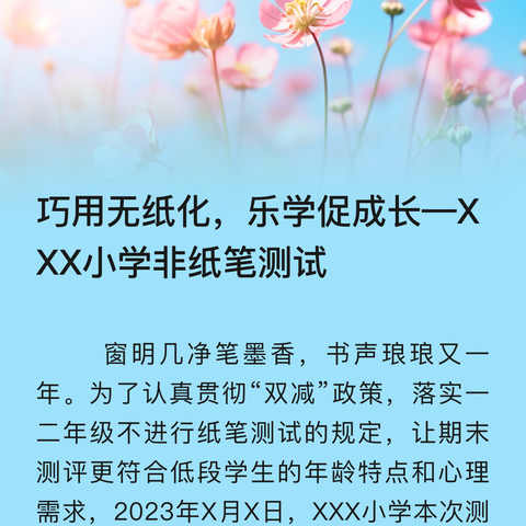 巧用无纸化，乐学促成长——城关小学一年级下学期语文无纸笔测试