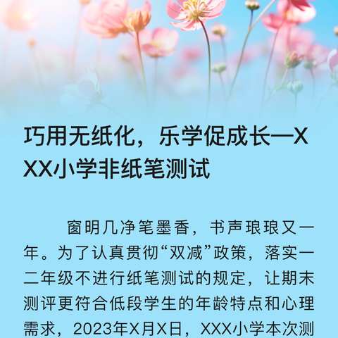 趣味大闯关，乐学促成长——东胜学校一二年级趣味非纸笔考试评价