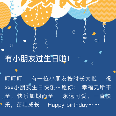 有小朋友过生日啦！