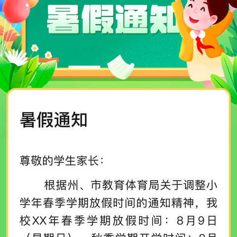 河埠乡中心小学暑假放假通知