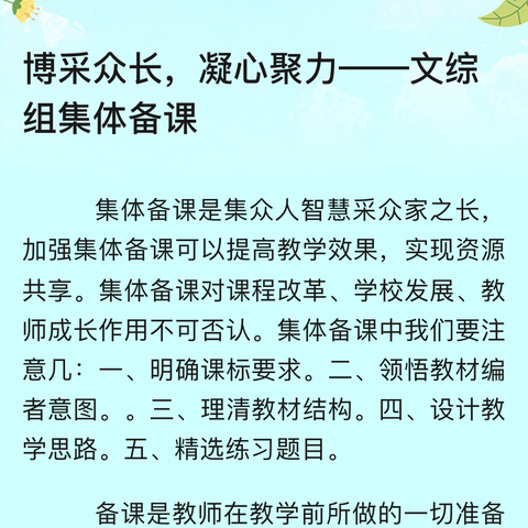 博采众长，凝心聚力——柏梁镇六湾学校三年级数学组大单元教学集体研讨活动