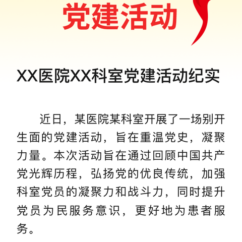 党纪学习教育——参观“永葆青春活力—香山时期中国共产党自我革命实践专题展览”联合主题党日