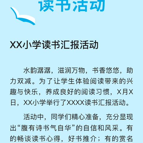 书香正浓，成长最美