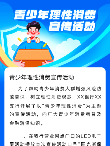 中国银行咸阳空港新城支行 青少年理性消费宣传活动