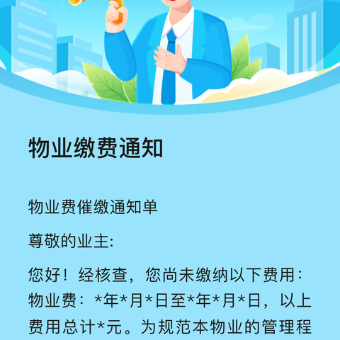 汇润城南区 业主委员会候选人 自我介绍