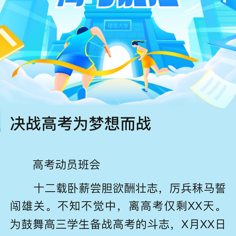 高考壮行鱼跃龙门 统测冲刺切中肯綮