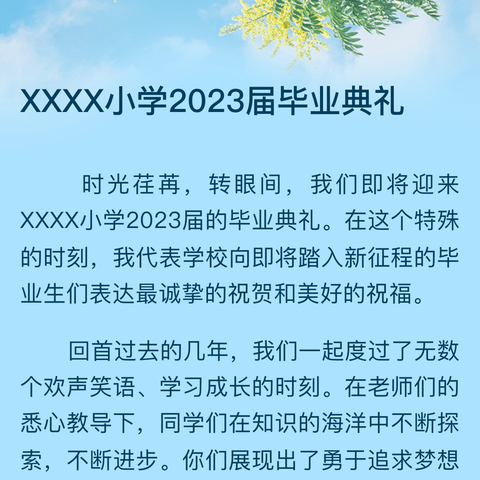 2024届小学毕业成长礼