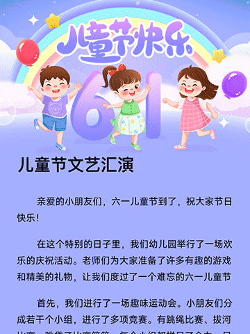 陇西县三台学区蒲兴小学2024年 “红领巾爱祖国”庆六一活动