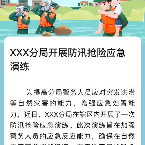 2024鸡西市教育局联合南山街道跃进社区、蓝天救援队开展防汛综合演练——跃进小学主会场