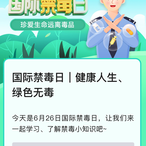 健康人生    绿色无毒——琼海市团市委、万泉镇综治办、万泉镇司法所、万泉镇派出所、万泉镇妇联联合万泉镇中心学校举办“防范青少年药物滥用”全民禁毒宣传月活动