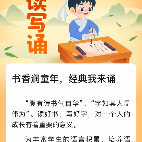 书香润童年，经典我来诵——谢家堡学区国学经典课程开设纪实