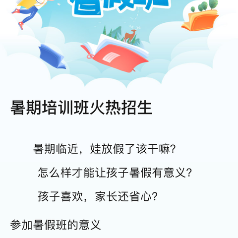 博雅幼儿园暑期培训班火热招生