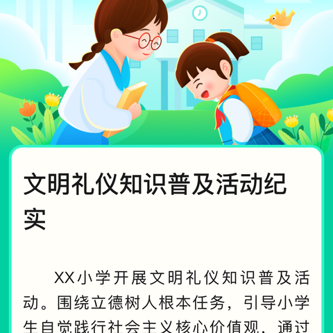 【和小·德育】 赛文明知识 做明礼少年 和平东路小学中高年级 文明礼仪知识竞赛