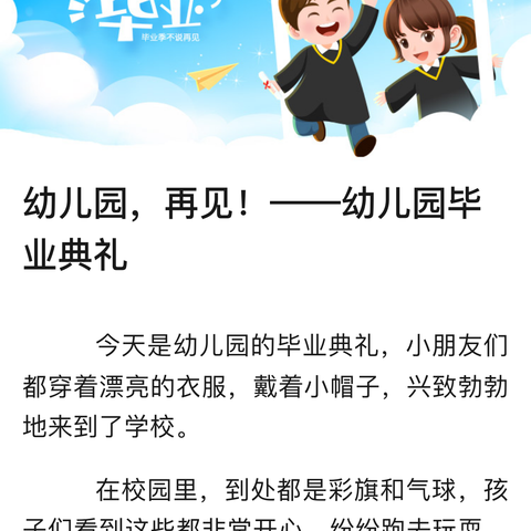 “感恩成长 勇敢前行” ——麻江县实验幼儿园毕业典礼花絮温暖来袭！