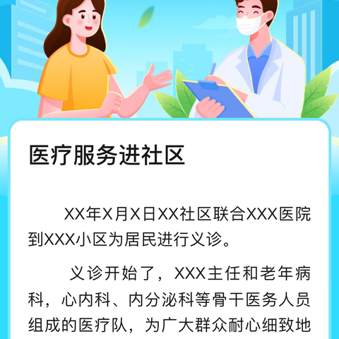 医防融合，编织健康“保护网”