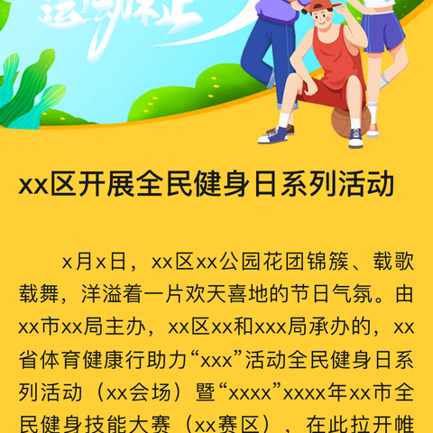 白坭坑社区 2024 年“我运动，我快乐”健身操学习项目