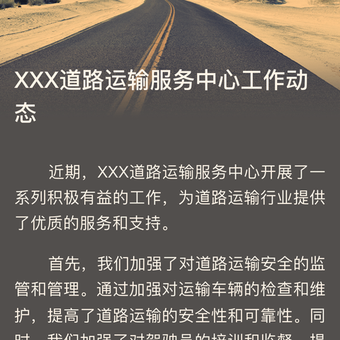 临汾公路分局翼城段 扎实推进养护管理 ﻿得到省局养护管理评价小组肯定