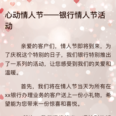 【无棣瑞丰商厦信誉楼加盟店】银色情人节 ——爱之名义，表达心意 ！