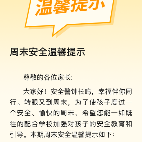 香河县第十一中学 暑假期间安全温馨提示