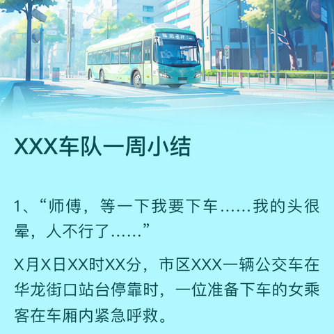 落日余晖下的守护 南开中学公交站的温情篇章 ——天津生态城南开小学一年19班公交执勤