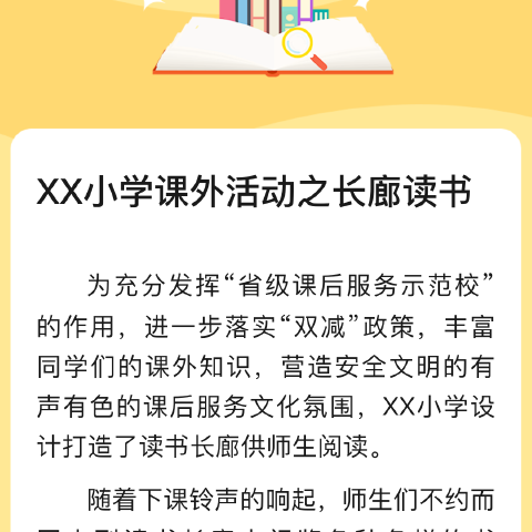 书香一夏 “暑”你精彩           套楼小学2024年暑假书香阅读主题活动